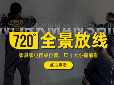 720°全景放线
