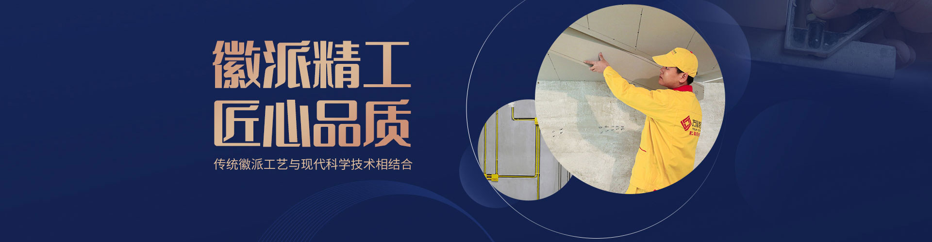 徽派工艺